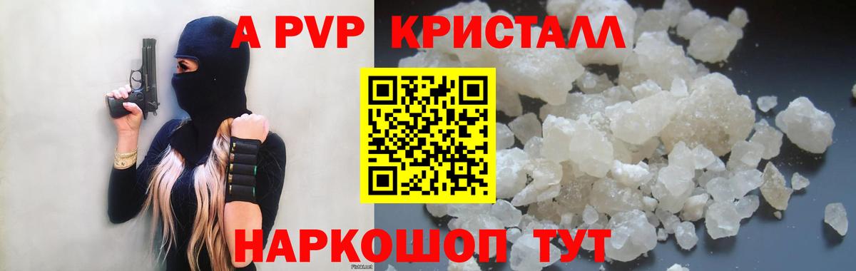Томск  A PVP СК КРИС  Вход с VPN  купить наркотик  Alpha-PVP Crystall 