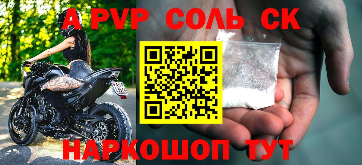 A PVP крисы CK Томск