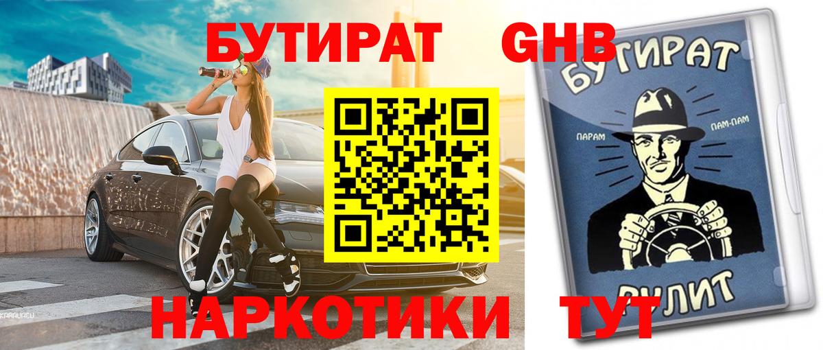 БУТИРАТ  Вход с VPN  Томск  БУТИРАТ бутик 