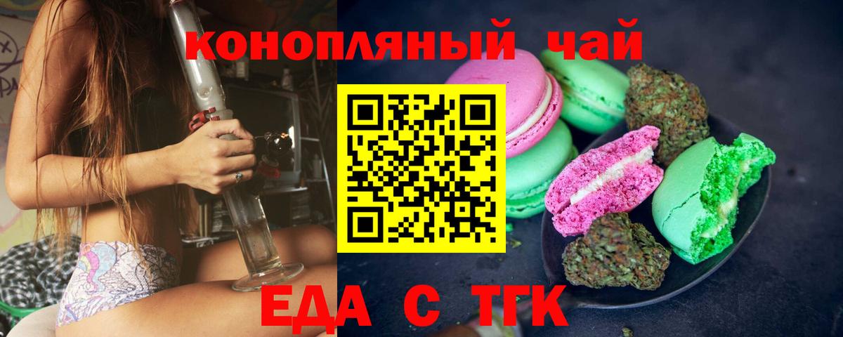 Томск  Canna-Cookies марихуана  Вход с VPN 