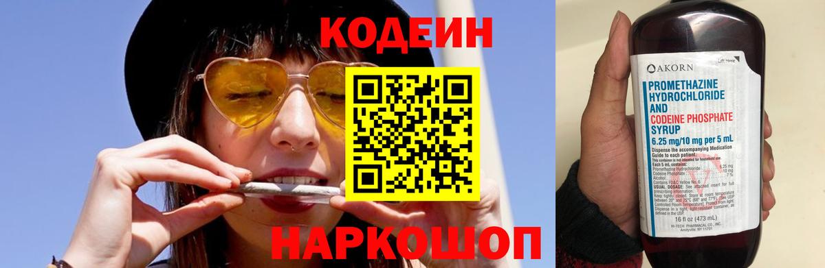 Кодеиновый сироп Lean напиток Lean (лин)  Вход с VPN  Томск 