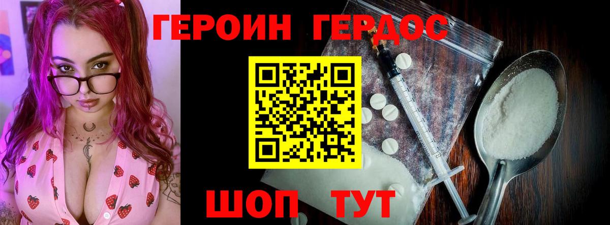 ГЕРОИН Heroin Томск