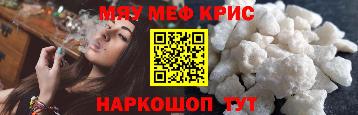 Меф мяу мяу мука Томск