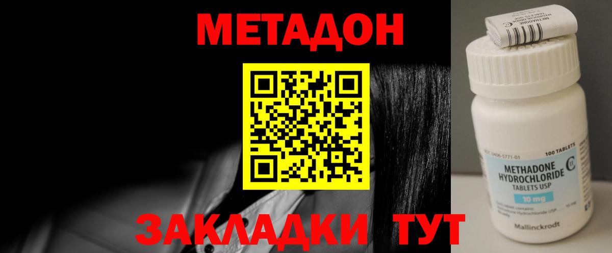 МЕТАДОН VHQ  Вход с VPN  Томск  Метадон VHQ 